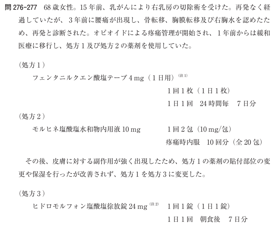 第110回薬剤師国家試験 問277 フェンタニル舌下錠の特徴と患者指導 | 薬学専門家庭教師 薬カテ|薬剤師国家試験の過去問・要点まとめ